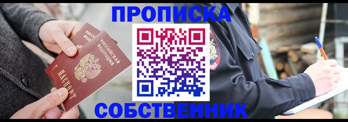 временная регистрация недорого в Асбесте