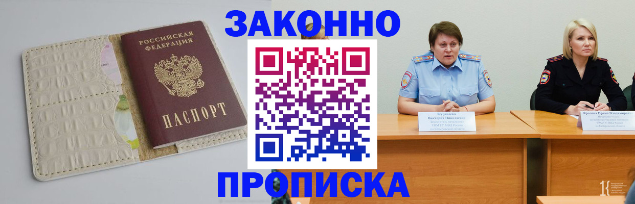 прописка паспорт в Асбесте