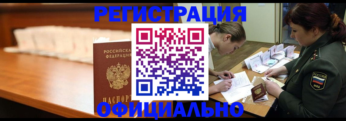 временная регистрация недорого в Асбесте