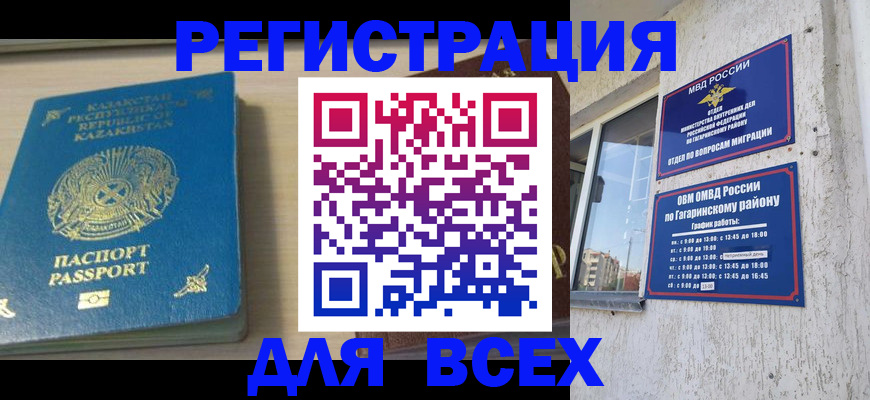 временная регистрация для всех в Асбесте