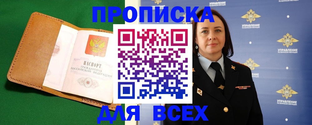 прописка регистрация в Асбесте