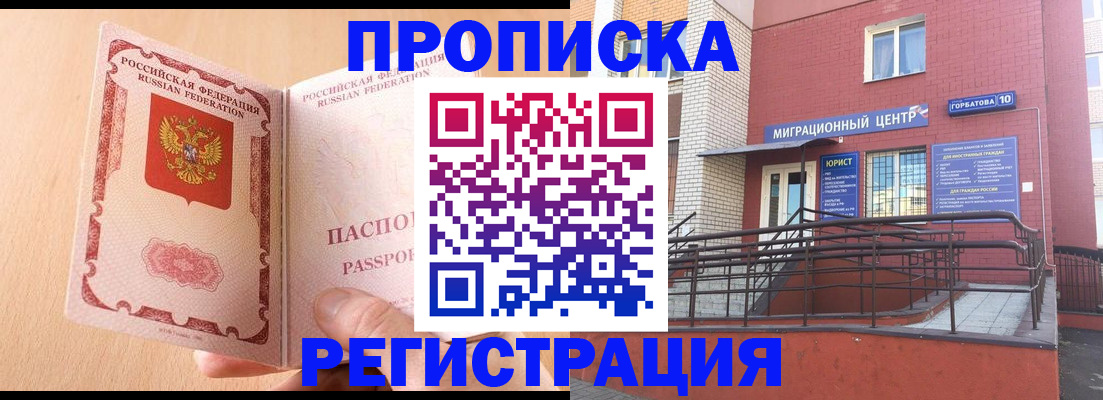 временная регистрация гарантия в Асбесте