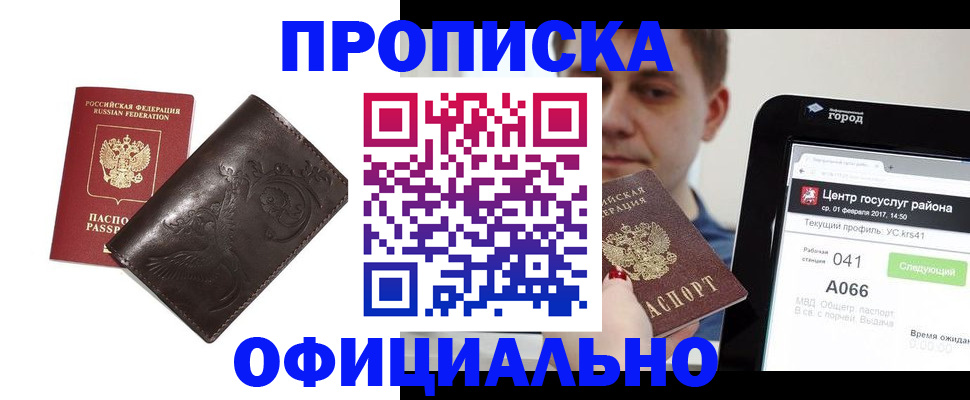 прописка гарантия в Асбесте