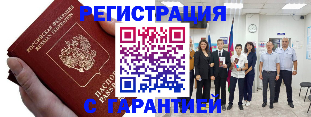 временная регистрация для школы в Асбесте